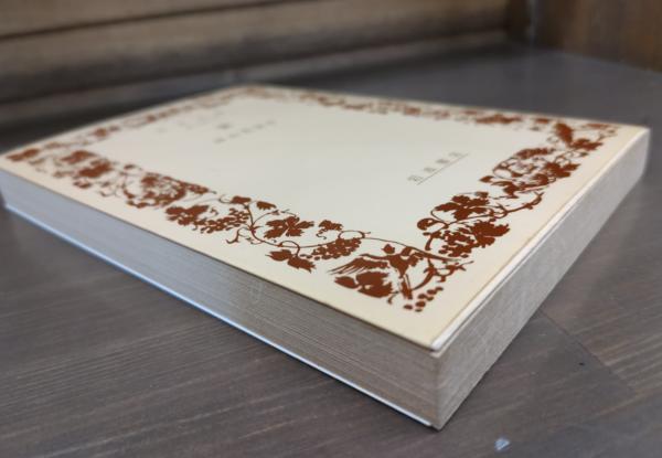古本　田山花袋　妻 妻 （岩波文庫 緑21-6）(田山花袋 著) / 古本、中古本、古書籍の