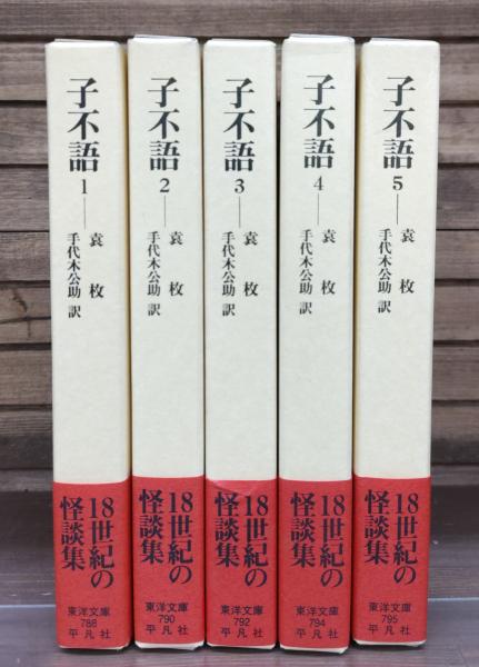 風の童子の歌 : 富士正晴詩集(富士正晴 著) / 古本、中古本、古