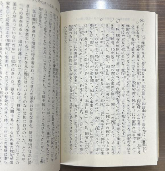今昔物語集 全9冊揃い （講談社学術文庫305-313）(国東文麿 全
