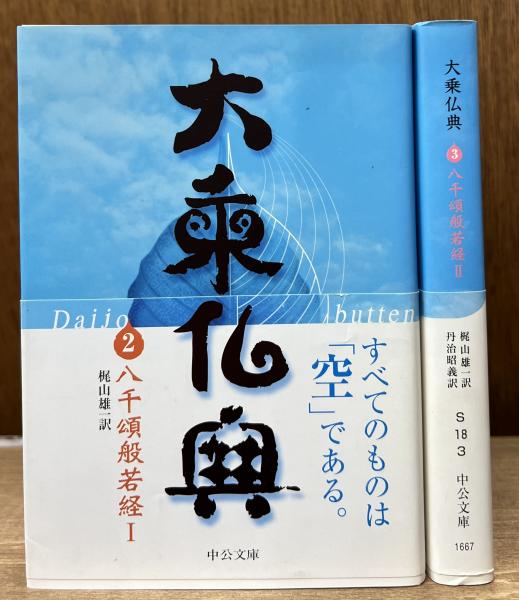 【中古】 大乗仏典 １/中央公論新社 中古】 大乗仏典 1/中央公論新社