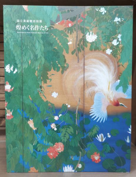 中観荘厳論の研究 : シャーンタラクシタの思想(一郷正道著) / 愛