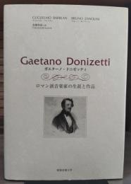 ガエターノ・ドニゼッティ : ロマン派音楽家の生涯と作品