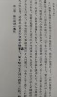 楠公精神の研究