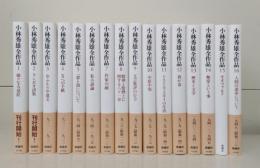 小林秀雄全作品 全32冊揃い （28冊+別巻4冊）(小林秀雄 著