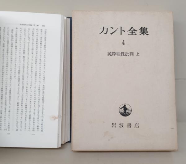 カント全集 　１巻～２２巻・別巻含む23冊 カント全集 1～22巻、別巻の23冊セット 月報付き