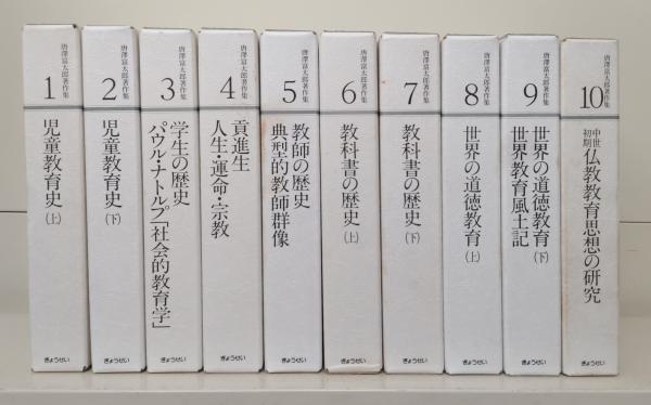 唐澤富太郎著作集 全10巻セット ぎょうせい 唐沢富太郎著作集 全10冊揃い | 唐澤富太郎著 | ぎょうせい | ¥85,800