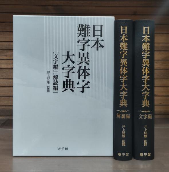 Amazon.co.jp: 難読・稀少名字大事典 : 森岡 浩: 本