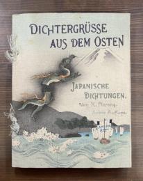 （独） ちりめん本　東の国からの詩の挨拶　Dichtergrüsse aus dem Osten: japanische Dichtungen