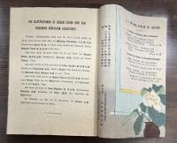 （独） ちりめん本　東の国からの詩の挨拶　Dichtergr〓sse aus dem Osten: japanische Dichtungen