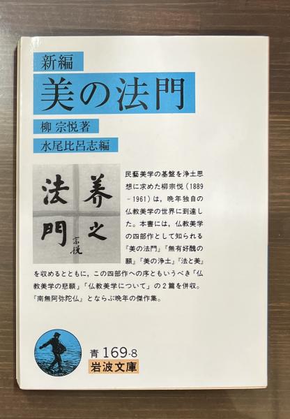 山の音 (岩波文庫 緑 81-4) | 川端 康成 |本 | 通販 | Amazon
