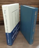 近世の海域世界と地方統治