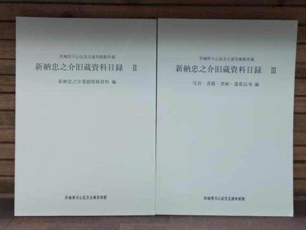 キリスト論論争史(水垣渉, 小高毅 編) / 愛書館中川書房 神田神保町店