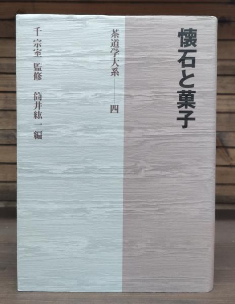 中国近世社会の秩序形成(岩井茂樹 編) / 愛書館中川書房 神田神保町店