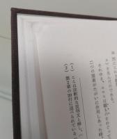 プロティノス全集 全5冊揃い（4冊＋別巻）