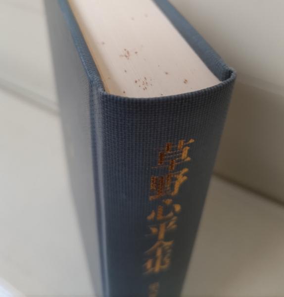 筑摩書房　草野心平全集　全12巻セット 草野心平全集が入荷しました｜長島書店