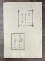 （英）　平紙本　Japanese Calendar with VERSES　（カレンダー1899）