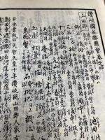 讃岐国名勝図会　前編 5巻5冊揃い