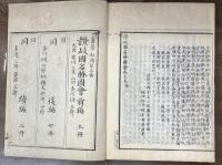 讃岐国名勝図会　前編 5巻5冊揃い