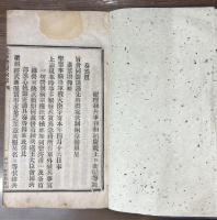 奏定 陸軍営制餉章