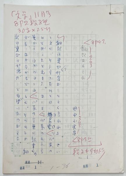 行動の機構 : 脳メカニズムから心理学へ 上下2冊揃い (岩波文庫 青947
