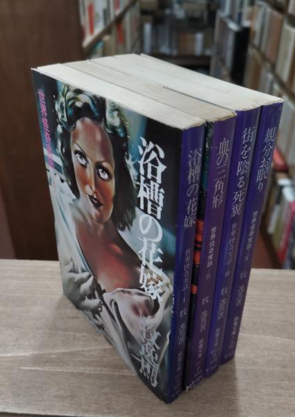 牧逸馬現代教養文庫6冊セットです。 牧逸馬現代教養文庫6冊セットです。