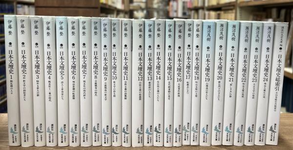 日本文壇史 全25冊セット 伊藤整 講談社文芸文庫-