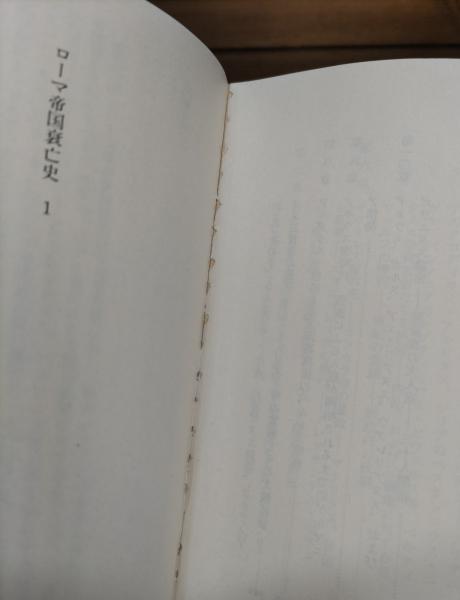 ローマ帝国衰亡史 全10冊揃い （ちくま学芸文庫）(エドワード・ギボン