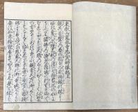 慈恵慈眼両大師伝記　全5冊揃い
