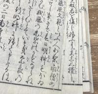 慈恵慈眼両大師伝記　全5冊揃い