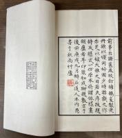 七十二候印譜模本 全2冊揃い