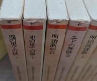 ちくま文庫版 山田風太郎 明治小説全集 初版・帯 全14冊セット 山田