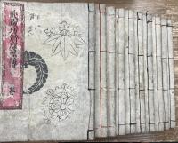 武蔵坊弁慶異伝　前編・後篇　全10冊揃い