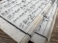 武蔵坊弁慶異伝　前編・後篇　全10冊揃い