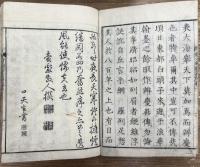 武蔵坊弁慶異伝　前編・後篇　全10冊揃い