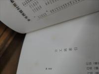 刀剣銘字大鑑 : 原拓・土屋押形　全10冊揃い