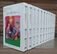 失われた時を求めて　全13冊揃い （集英社文庫ヘリテージシリーズ）