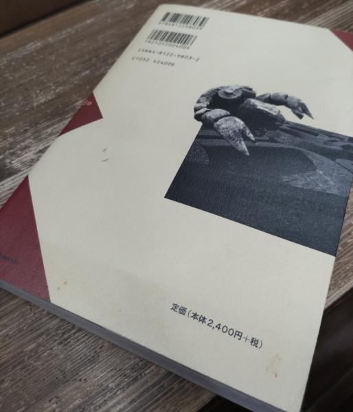 庭園史をあるく(武居二郎, 尼崎博正 監修) / 古本、中古本、古書籍の