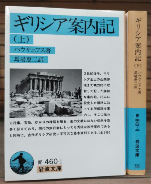 ギリシア記 71HEFWrpqvS._AC_UL210_SR210,