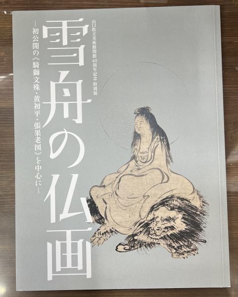 雪渓など/六曲屏風と木箱セット/明治期書画家の合作/希少骨董古美術