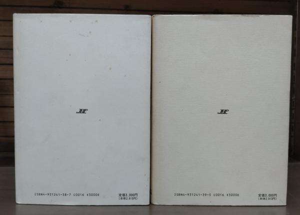 イザヤ書講解説教 上下2冊揃い(小林和夫 著) / 古本、中古本、古書籍の