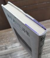 陳千武詩集 : 現代中国の詩人