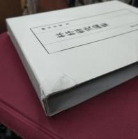 林〓研究論集