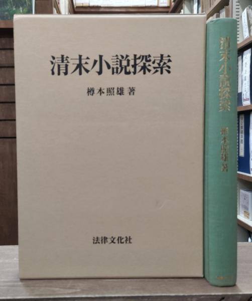 日本郵船戦時船史 : 太平洋戦争下の社船挽歌 上下2冊揃(日本郵船 日本郵船戦時船史 : 太平洋戦争下の社船挽歌 上下2冊揃(日本郵船