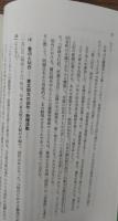 魯迅の仙台時代 : 魯迅の日本留学の研究