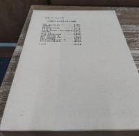 太田進先生退休記念中国文学論集