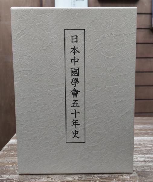 海軍の外交官竹下勇日記(竹下勇 著 ; 波多野勝 ほか編) / 愛書館中川