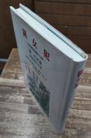猟女犯 : 元台湾特別志願兵の追想