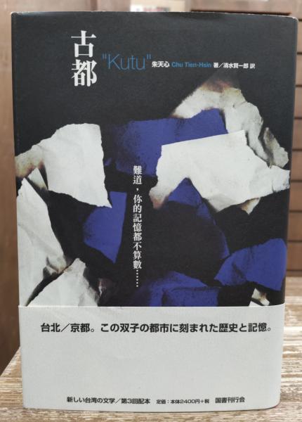 東アジア琴・箏の研究(三谷陽子 著) / 愛書館中川書房 神田神保町店 東アジア琴・箏の研究(三谷陽子 著) / 愛書館中川書房 神田神保町店