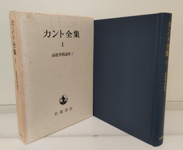 カント全集 1～22巻、別巻の23冊セット 月報付き