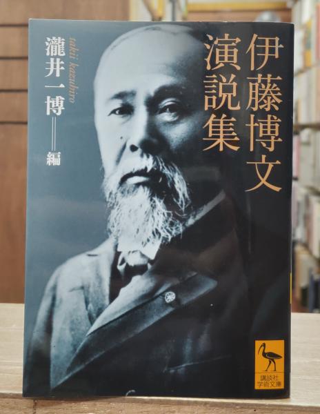 伊藤博文公遺墨集 伊藤博文七絶 | 京都大学貴重資料デジタルアーカイブ